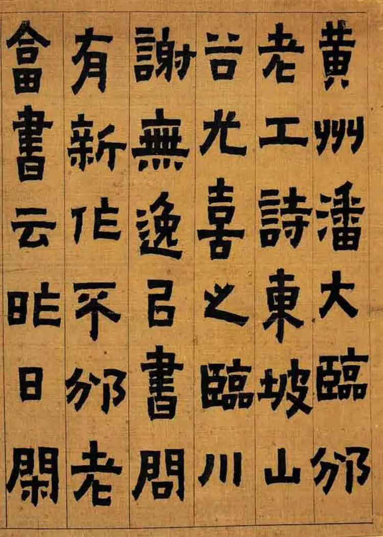 金农隶书书法真迹 金农隶书书法真迹