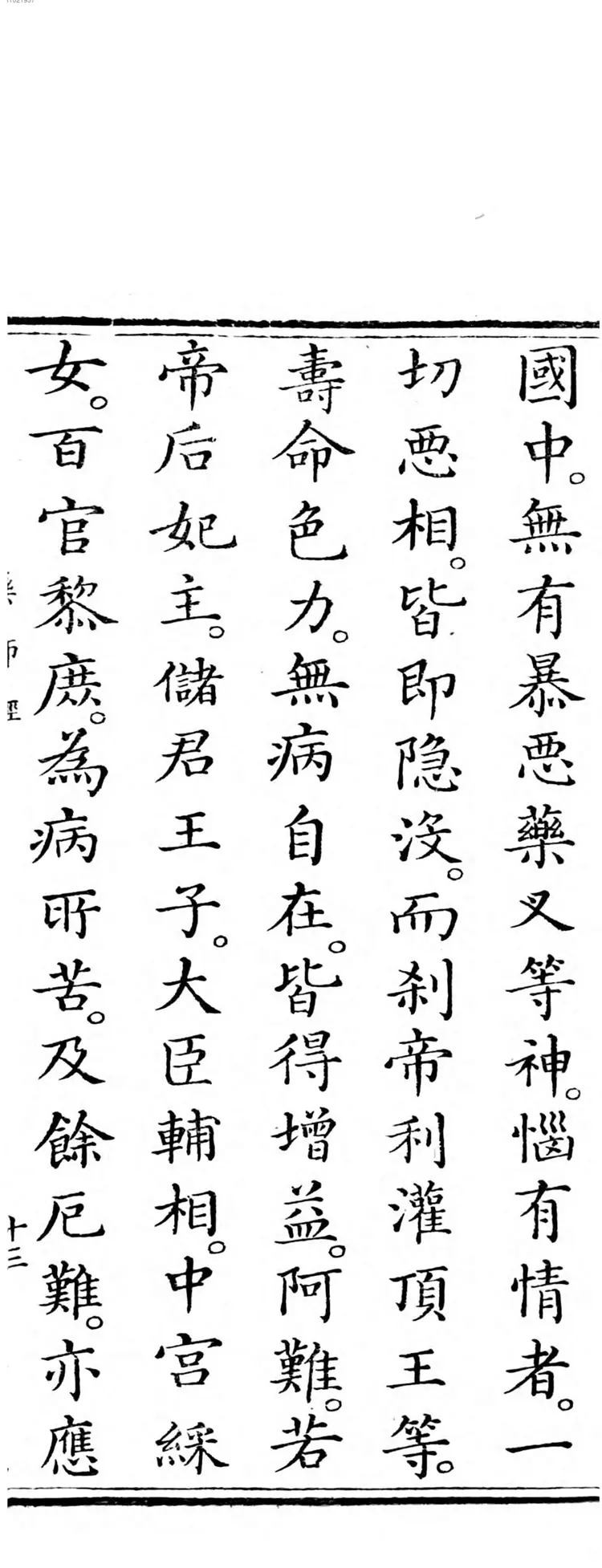 药师琉璃光如来本愿功德经