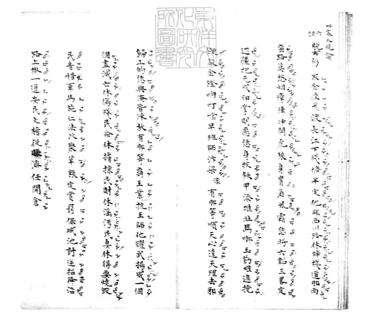 620 訪普一卷　清內府鈔本