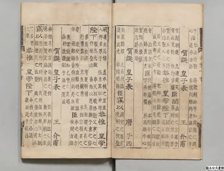 聖宋名賢五百家播芳大全文粋 朝鮮刊本0210