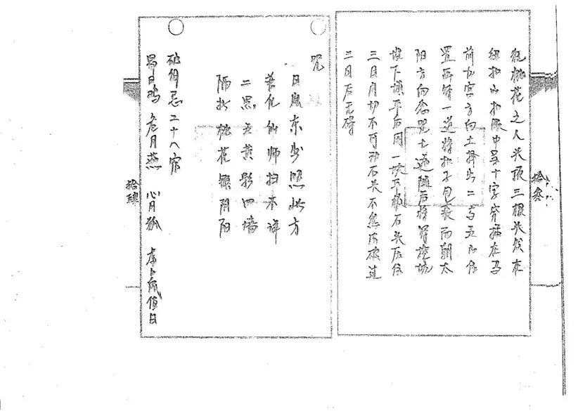 道传小六壬-解法卷