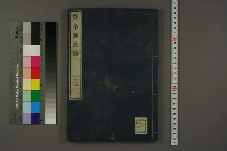 医学源流论下卷之二