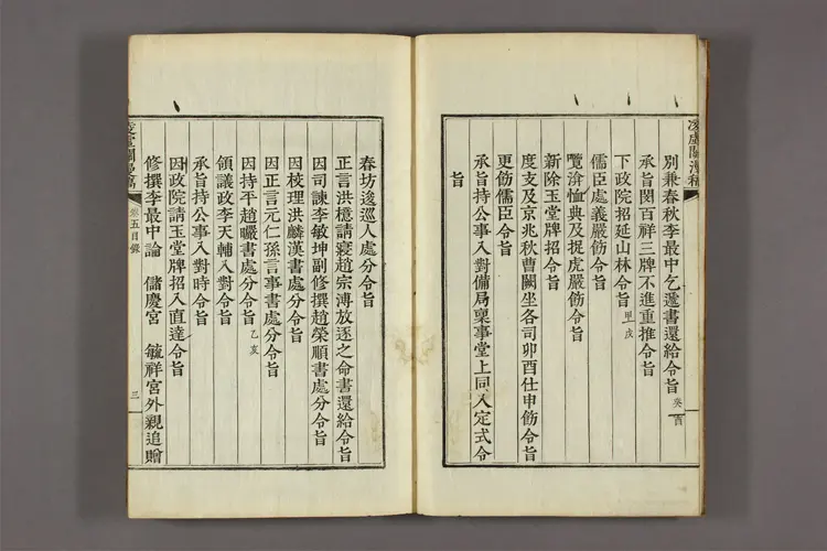 凌虚関漫稿 卷之1-7