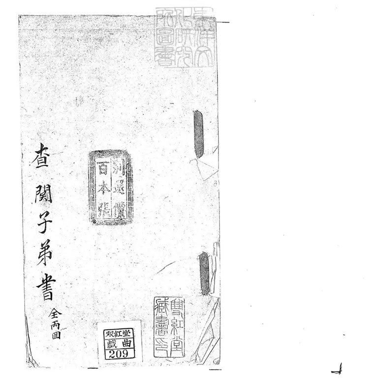 686 查關子弟書二回 清百本張鈔本 686 查關子弟書二回 清百本張鈔本