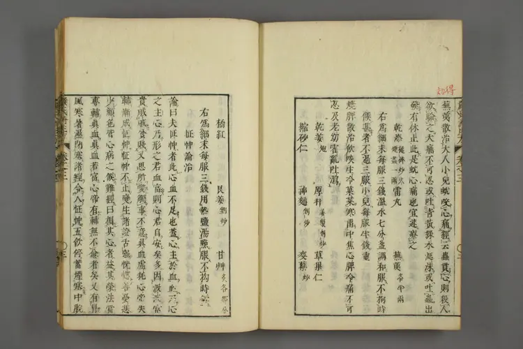 严氏济生方卷二 严氏济生方卷二