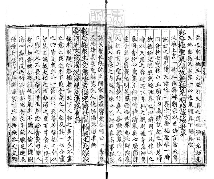 516 [玄宗內典諸經註]太上昇玄說消災護命妙經註一卷