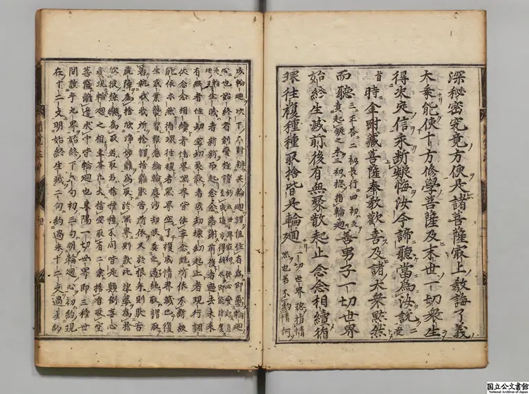 大方広円覚修多羅了義経集註 著者釈元粋（唐）寛永08年刊本