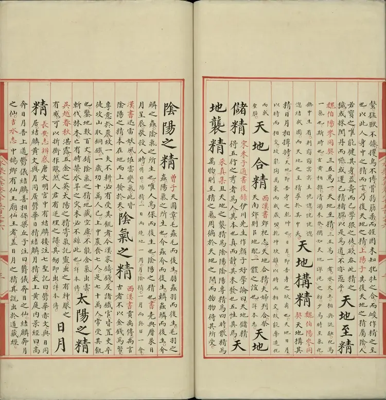 《永乐大典》卷8526至8527精字明嘉靖隆庆间内府重写本