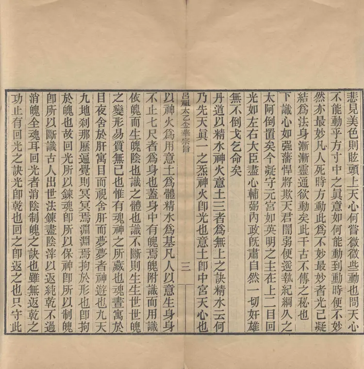 太乙金华宗旨 太乙金华宗旨