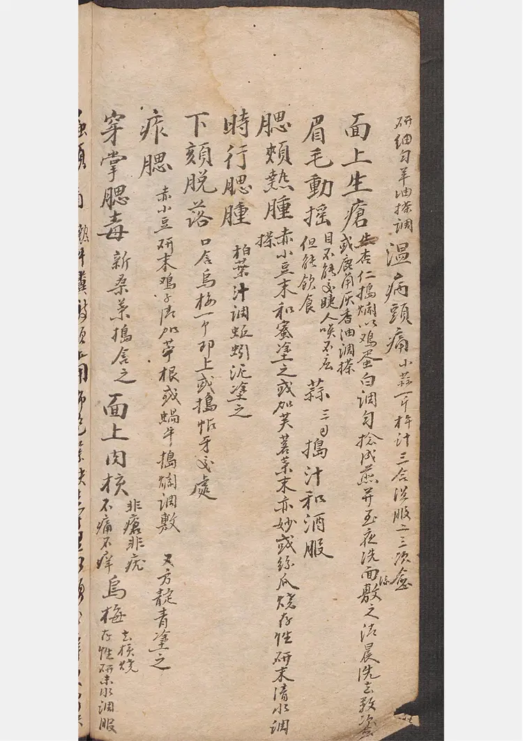 检择奇效简便良方