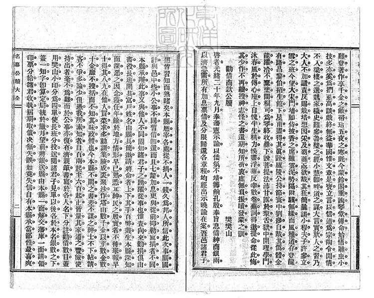 397 [刀筆大全]驚心駭目名幕公牘大全一卷