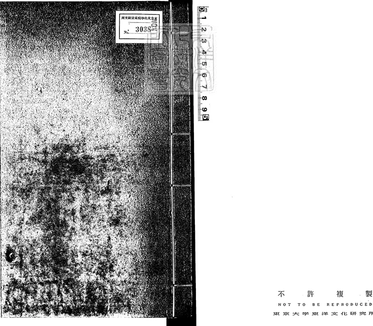 9 [十三經註疏]春秋穀梁註疏二十卷