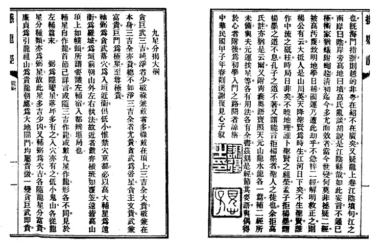 《谢氏地理真传》(古版) 《谢氏地理真传》(古版)