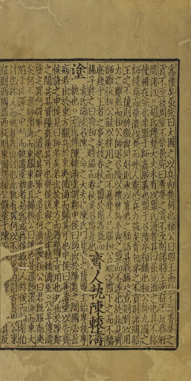 春秋釋義集傳 春秋釋義集傳