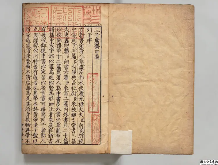 列子鬳斎口義 選者林希逸(宋)/校訂者張四維(明) 明敬義堂刊本 列子鬳斎口義 選者林希逸(宋)/校訂者張四維(明) 明敬義堂刊本