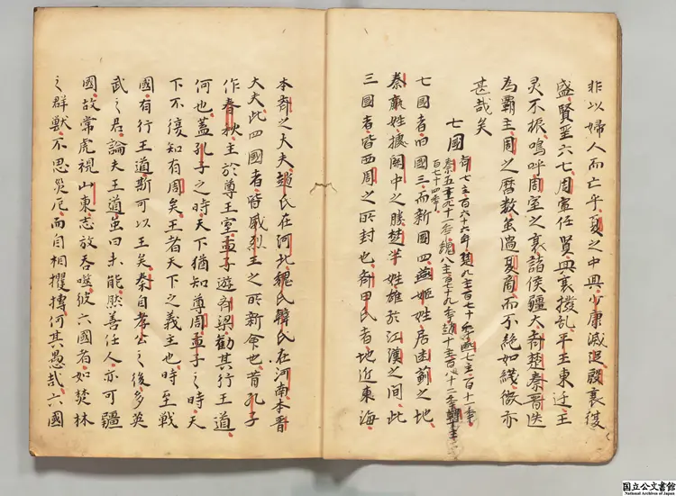 歴代序略 著者梁寅（明）江戸初林羅山写本