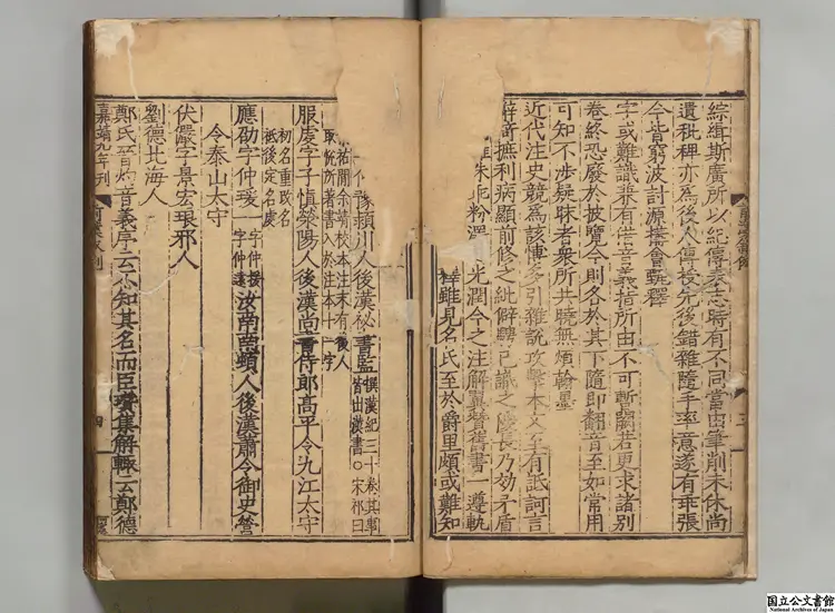 前漢書甲 選者班固(漢)/注釈者顔師(唐)/校訂者江汝璧(明)明嘉靖08年南監刊本 前漢書甲 選者班固(漢)/注釈者顔師(唐)/校訂者江汝璧(明)明嘉靖08年南監刊本