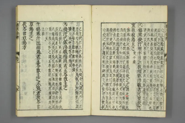 伤寒论条辨卷二