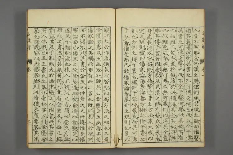 伤寒名数解卷一