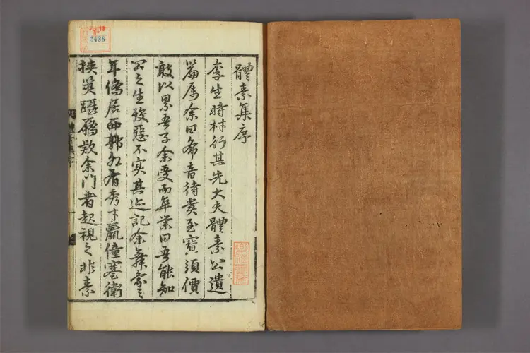 体素集. 上,中,下  李春英撰