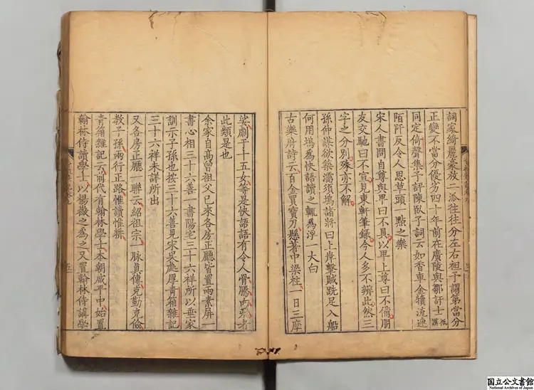 香祖筆記 著者王士禛（清）清康煕44年刊本