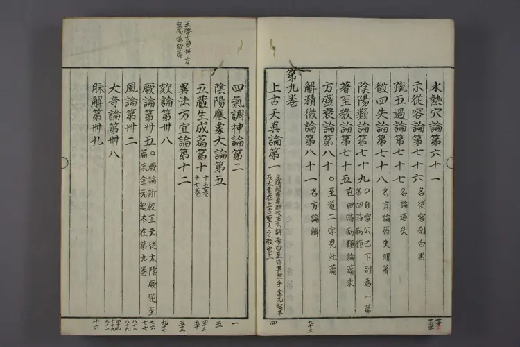 全元起注本素问 全元起注本素问