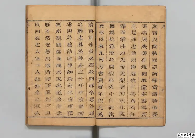 楚辞灯 選者林雲銘（清）／校訂者林沅（清）清康煕刊本0127