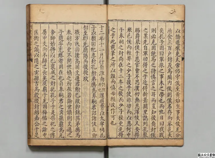 至聖先師孔子刊定世家  編者馮烶（明）明万暦39年刊本