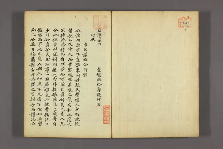 后渓集 元,亨,利,貞  趙裕寿著