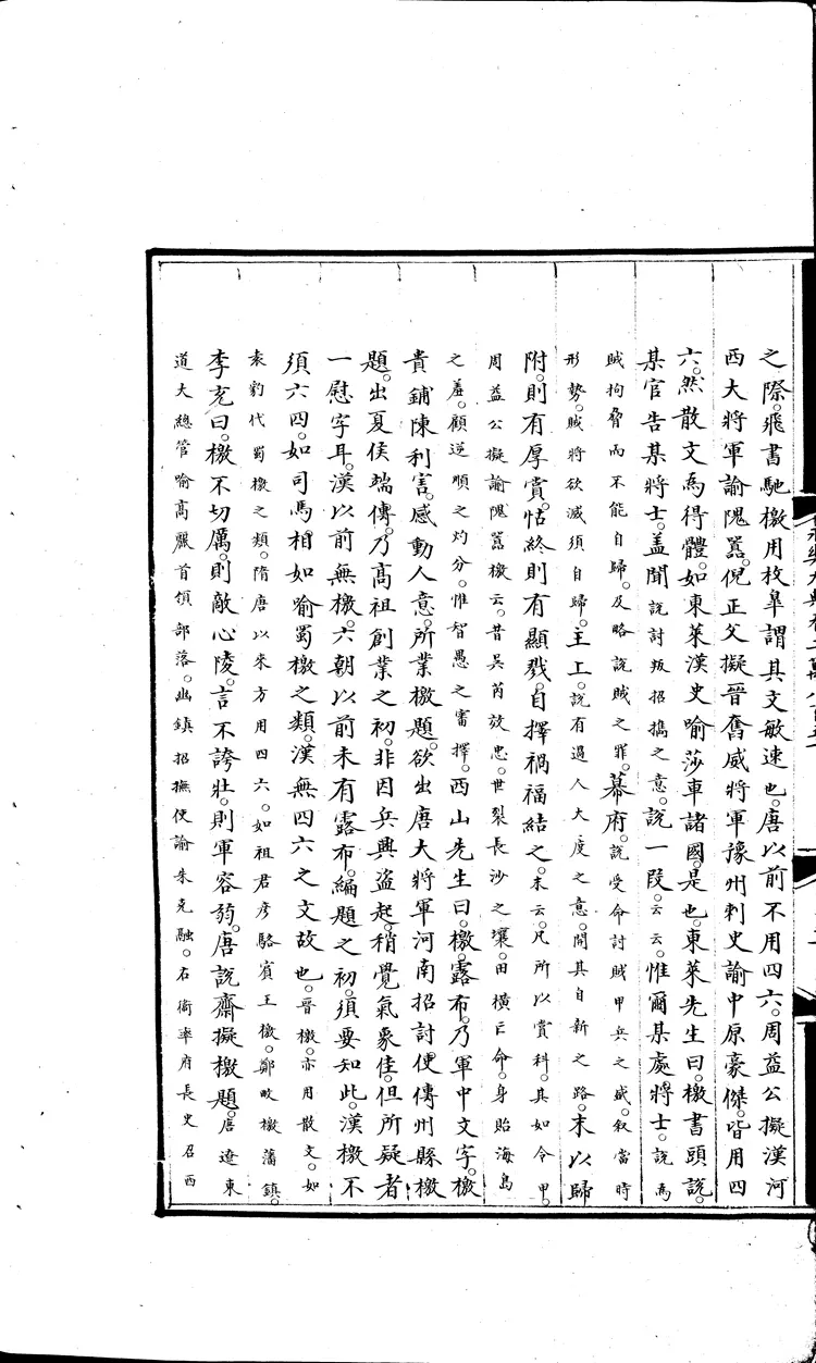 《永乐大典》卷20850-20851檄字明嘉靖隆庆间内府重写本(黑白版) 《永乐大典》卷20850-20851檄字明嘉靖隆庆间内府重写本(黑白版)