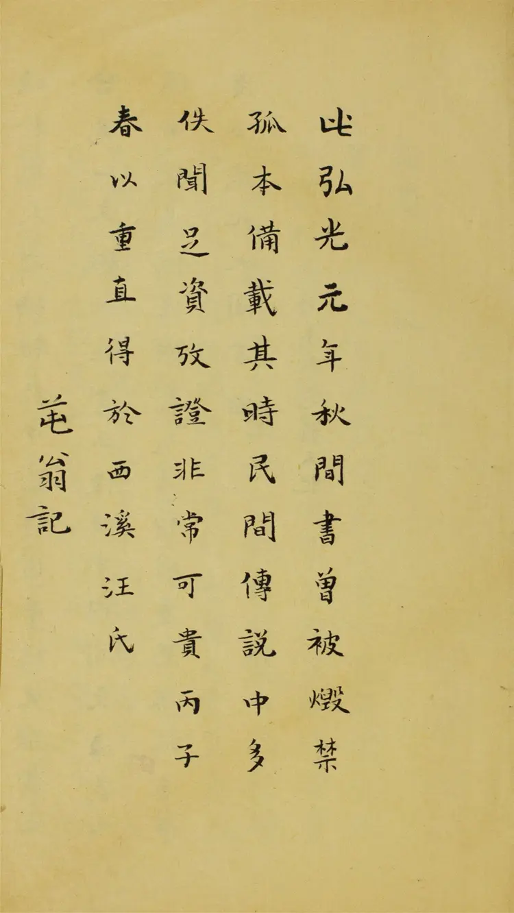 勦闖小說.十回 勦闖小說.十回