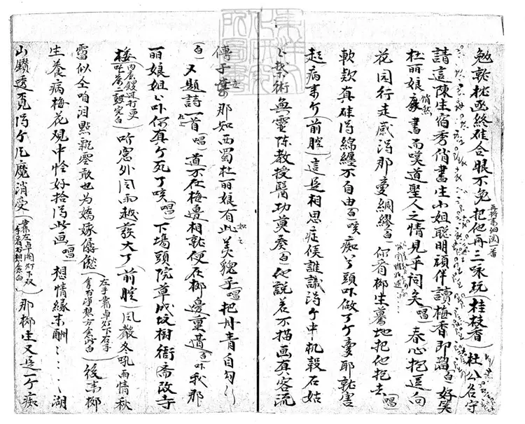 626 題曲一卷　清鈔本