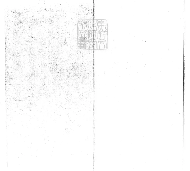 407 草木子四卷　正德十一年葉溥刊本