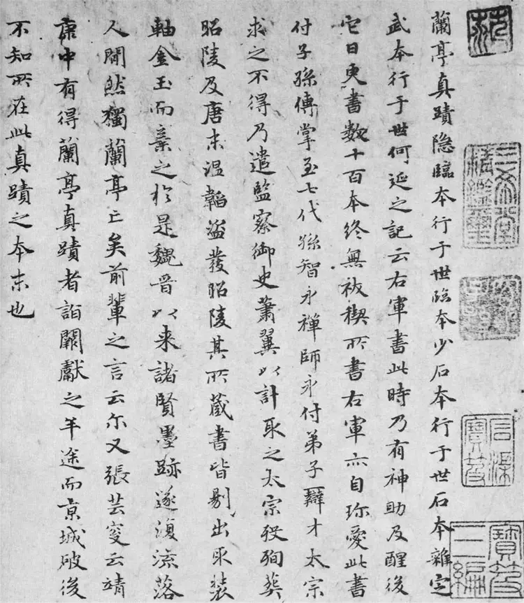 赵子昂小楷兰亭考及行书跋 赵子昂小楷兰亭考及行书跋