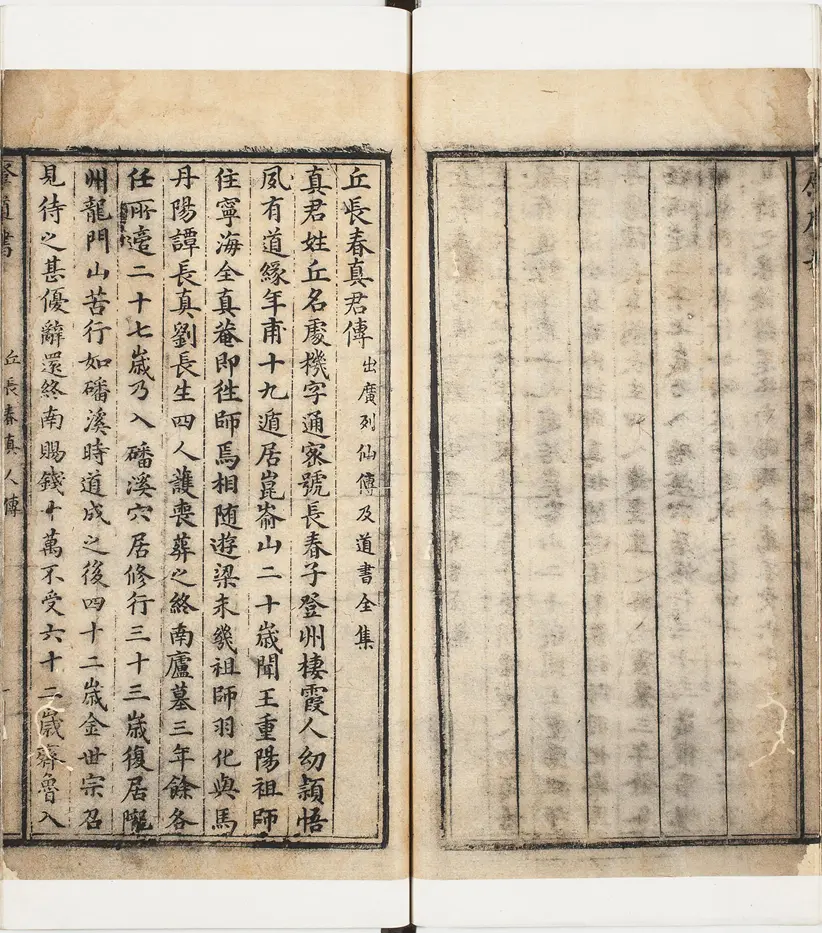 镌像古本西游证道书