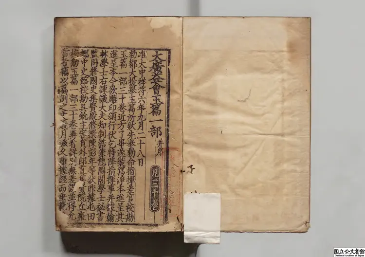 大広益会玉篇 選者顧野王(梁)/校訂者孫強(唐)元刊本 大広益会玉篇 選者顧野王(梁)/校訂者孫強(唐)元刊本