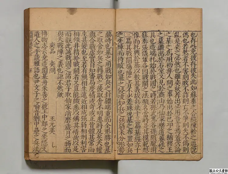 燕間四適 選者孫丕顕(明)/校訂者王基(明)明万暦39年刊本 燕間四適 選者孫丕顕(明)/校訂者王基(明)明万暦39年刊本