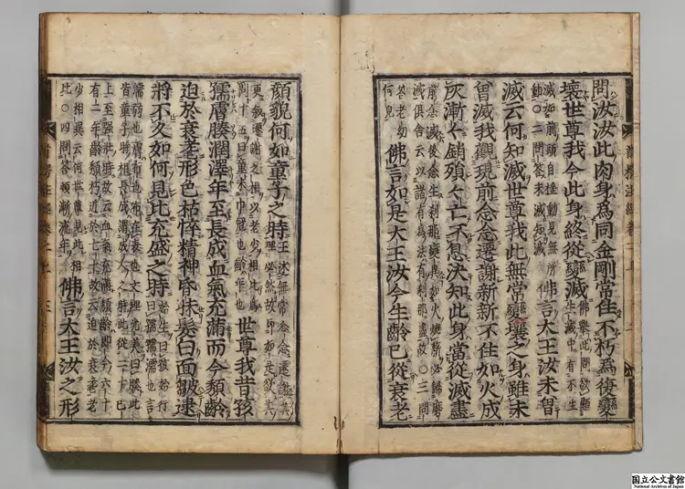 首楞厳義疏注経 著者釈子璿（宋）寛永09年刊本