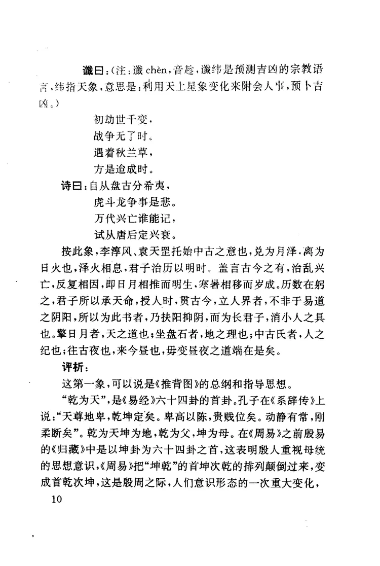 推背图清宫秘藏本 推背图清宫秘藏本