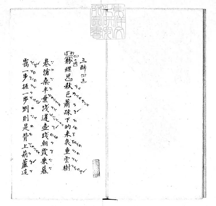 779 度曲一隅不分卷　昭和十五年京都景印本