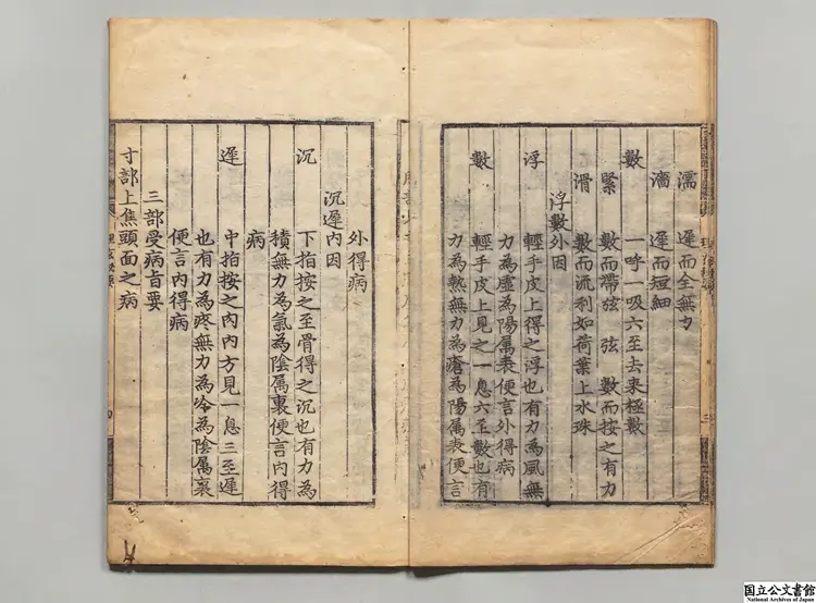 脈訣理玄秘要  選者劉開（宋）／編者王和鼎（宋）朝鮮嘉靖26年刊本