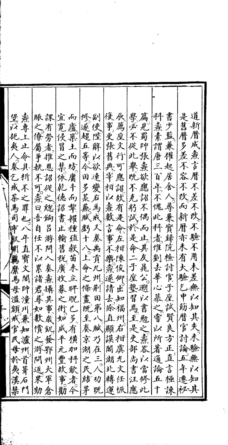 《永乐大典》卷10421-10422李字明嘉靖隆庆时期内府重写本（黑白版）