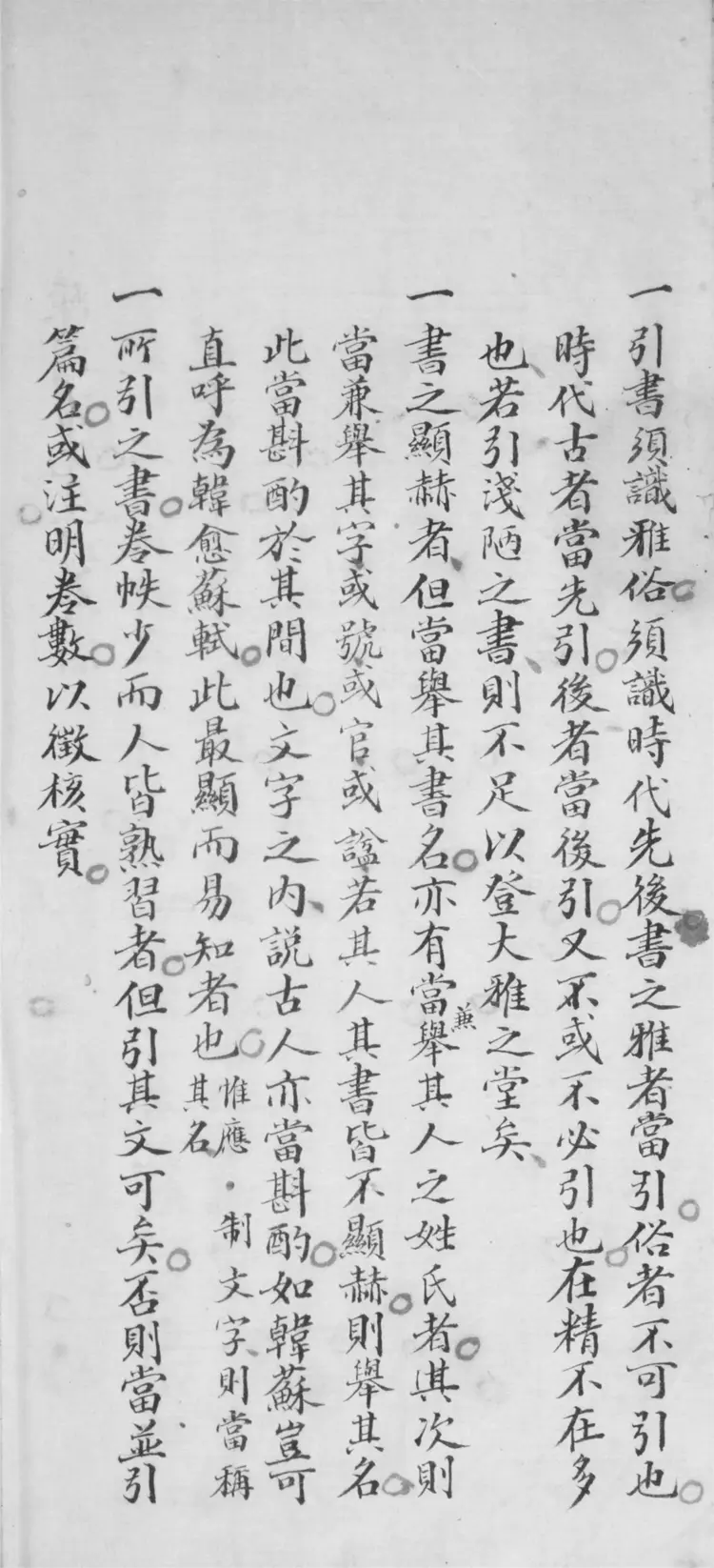 陳蘭甫先生引書法.附詁訓傳箋注解名義疏證.斷制.解釋.異同.考證.經籍纂詁凡例 陳蘭甫先生引書法.附詁訓傳箋注解名義疏證.斷制.解釋.異同.考證.經籍纂詁凡例