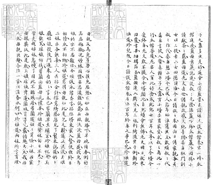 924 杏花天十四回 鈔本 924 杏花天十四回 鈔本