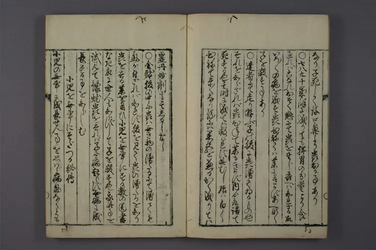 大人小儿疗治方