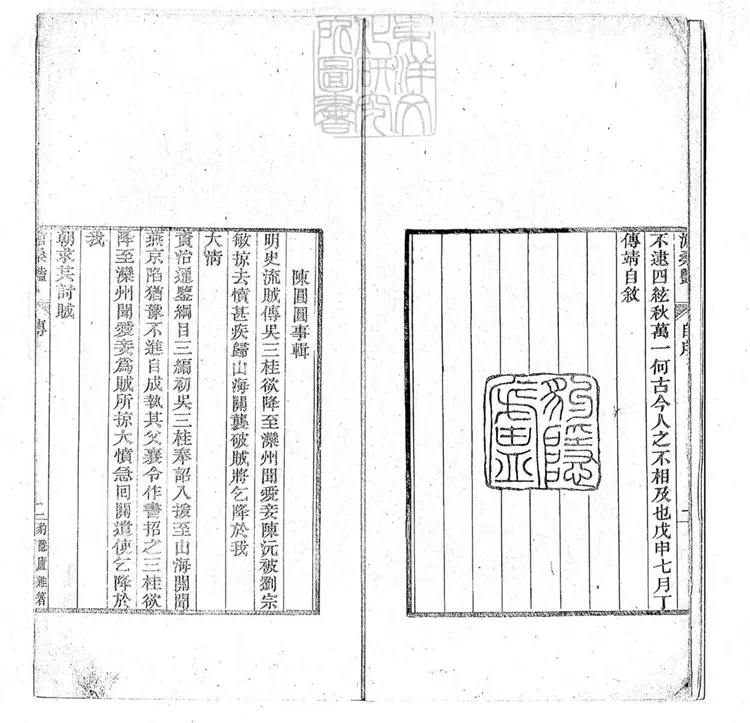 613 滄桑豔二卷 清刊本 613 滄桑豔二卷 清刊本