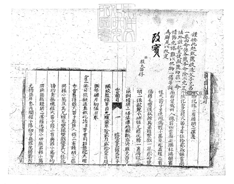 283 各省不符冊不分卷　刊本