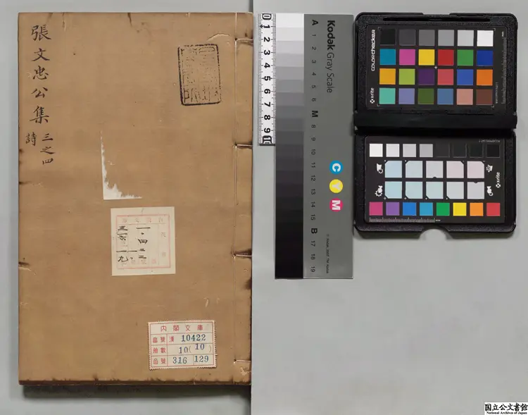 太師張文忠公集  選者張孚敬（明）／編者王道顕（明）明万暦43年勅建貞義書院刊本（序刊）0038