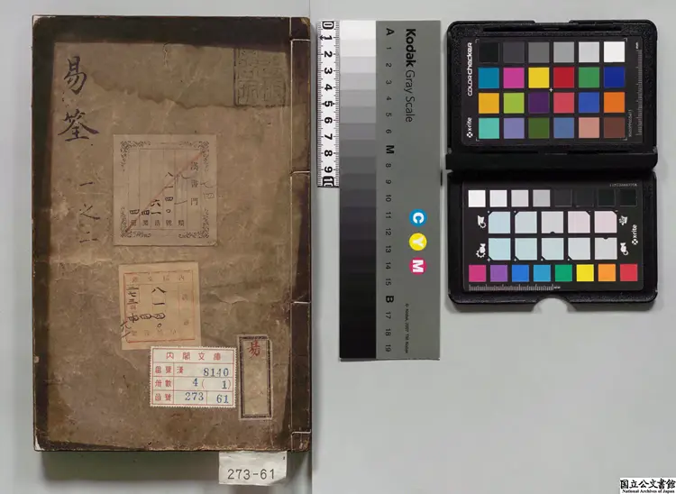 易筌 明万暦40年刊本 易筌 明万暦40年刊本