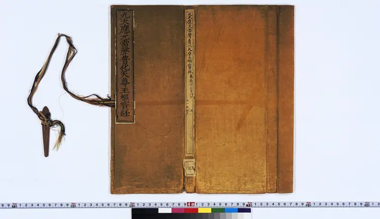 九天应元雷声普化天尊玉枢宝经.一卷.明万历四十七年刊本 九天应元雷声普化天尊玉枢宝经.一卷.明万历四十七年刊本